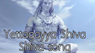 yettagayya Shiva Shiva heart touching song Lord shiva songs [upl. by Vaclav]