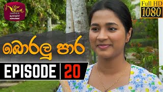 Boralu Para  බොරලු පාර  Episode  20  20210610  Rupavahini Teledrama [upl. by Auqinimod574]