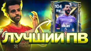 ОБЗОР НА SALAH 100 OVR HALL OF LEGENDS в FC MOBILE [upl. by Delfeena]