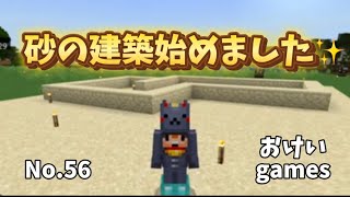 砂岩のお家 建築開始✨【Minecraft】 [upl. by Noved]