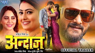 Trailer  अंदाज  Khesari Lal Yadav  Arshi Khan  Sonika Gauda  Andaaz  New Bhojpuri Movie 2024 [upl. by Smeaj]