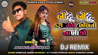 Bittu Bittu Kari Teto Bholavi NakhiyoJayantilal DindorNew Insta Trending Timli Song 202425 [upl. by Wakeen738]