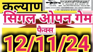 Satta Kaka  Satta Matka Today Satta Matka Guessing  Satta Matka Chart Kalyan Chart Matka Chart [upl. by June268]