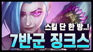 【롤토체스 강의】핫픽스 이후 1등 잘하는 운영덱으로 떠오른 7반군 롤토체스 시즌13 [upl. by Tiffie]