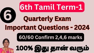 6th tamil quarterly important questions 2024  6th Tamil Quartertly Exam Important Question 202425 [upl. by Nylorahs]