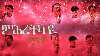 ምሕረትካ ዩ  ኣምልኾ  Worship  Faniel by MAHBER TENSAI HIYAW AMLAK ZÜRICH [upl. by Berliner486]