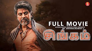 சிங்கம்  Tamil Full Movie  Shiva Rajkumar  Tamil Action Superhit Movies  Latest Tamil Movie 2024 [upl. by Diandra]