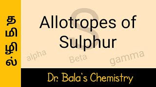 Allotropes of Sulphur in Tamil class 12 NEET JEE [upl. by Eanom500]