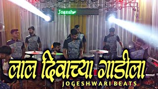 New Trending Songs Lal Divya Chya Gadi LaJogeshwari BeatsMumbai Banjo PartyPalavaCity Show 2021 [upl. by Enelym]