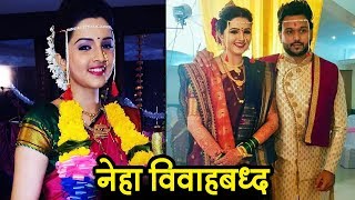 Neha Gadre  नेहा गद्रे अडकली लग्नबंधनात  Man Udhan Varyache Mokala Shwaas [upl. by Refannej]