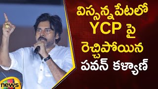 Pawan Kalyan Gets Furious On YCP Party At Vissannapeta Village  Janasena Party  Mango News [upl. by Gettings]