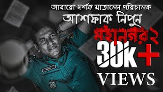 Mohanagar 2 Review  Hoichoi Original Series  আবারো দর্শক মাতালেন পরিচালক আশফাক নিপুন  Daywick [upl. by Idnal485]