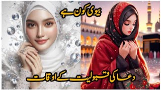 aj ki achi Islamic baatquran islamyoutubevideoshorts [upl. by Anyrb]