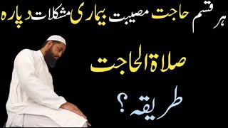 Da Salatul Hajat Tarika  Mufti Muhammad Ilyas Pashto [upl. by Syned]