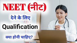 NEET ke liye Qualification in Hindi  NEET ke liye kaun sa subject lena chahiye [upl. by Waers]