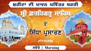 Official SGPC LIVE  Gurbani Kirtan  Gurdwara Sri Fatehgarh Sahib  21092024 [upl. by Lliw858]