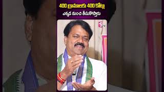 400 కోట్లు ఎక్కడ తీసుకొస్తున్నారు  Kakinada YCP MP Candidate Sunil Kumar Chalamalasetty SumanTV [upl. by Erbes471]