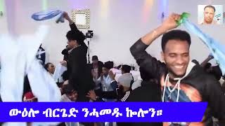 እዋናዊ ፓለቲካ ኣንቢብና ብብስለት ንቃለስ። [upl. by Trilbie194]