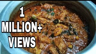 രുചിയൂറും നാടൻ കോഴിക്കറി  Kerala Style Nadan Chicken Curry  Recipe100 [upl. by Aitnecserc431]