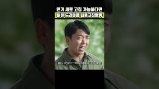 1초 조인성의 드라마 새로고침 메소드클럽 [upl. by Boigie]