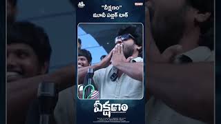 veekshanam movie review public talk [upl. by Gerhardt]