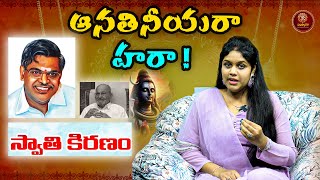 Anathineya Raa Song by Singer Trisha  Swati Kiranam Movie Song  Telugu Bhakthi Songs  WMM Bhakthi [upl. by Ahsinnek]