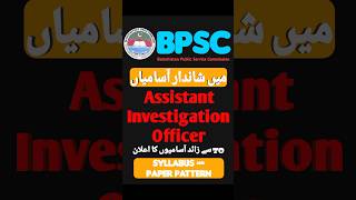 BPSC Balochistan Assistant investigation Officer syllabus amp Past Papers bpscbalochistan jobs [upl. by Teodorico]