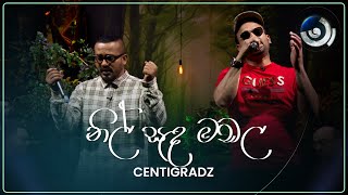 Nil Sanda Madala නිල් සඳ මඩල  CENTIGRADZ  Maa මා  TV Derana [upl. by Eelsnia]