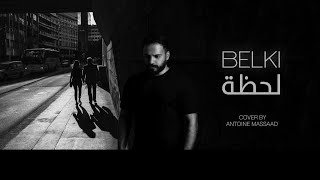 Antoine Massaad Lahza Arabic cover of  Dedublüman  Belki  Lyric Video أنطوان مسعد  لحظة [upl. by Phylys]