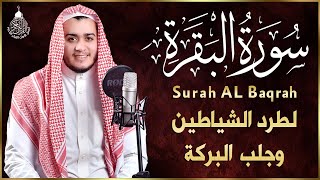 سورة البقرة كاملة رقية للبيت وعلاج للسحر  القارئ علاء عقل  Surah Al Baqarah [upl. by Knighton]