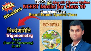 Introduction of Trigonometry Part 6  Prooofs in Trigonometry NCERT Exercise 84 [upl. by Levenson]