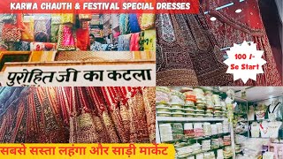 Diwali amp Karwa Chauth Special Sarees amp Lehenga  सबसे सस्ता साड़ी मार्किट 2024  Purohit ji ka katla [upl. by Annenn]