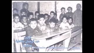 بوخضرة  تبسة 1959 Boukhadra  Tébessa [upl. by Matazzoni]