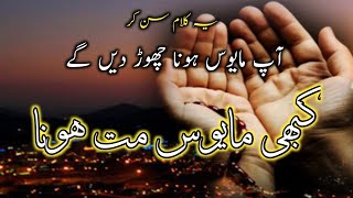 Kabhi Mayoos Mat Hona  Naat Paak  Dont Be Sad  By Yahya Khan  mayoos naat naatsharif [upl. by Annawt]