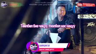 Баярцэнгэл  Вансэмбэрүү цэцэг Үгтэй Bayartsengel  Vansemberuu tsetseg Ugtei Lyrics [upl. by Polak878]