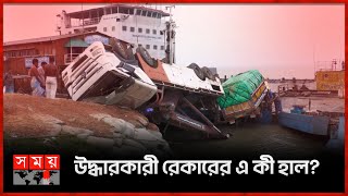 ট্রাক উদ্ধারে গিয়ে নিজেই চিৎপটাং  Truck  Racker  Paturia Ferry Ghat  Manikganj News  Somoy TV [upl. by Cordova89]