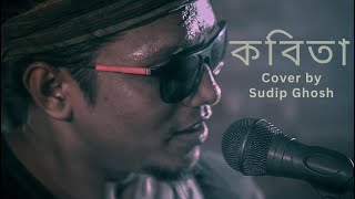 Kobita Tumi Swapno Charini Hoye  কবিতা  Sudip Ghosh  James  Band Lalon Tori [upl. by Meerek]