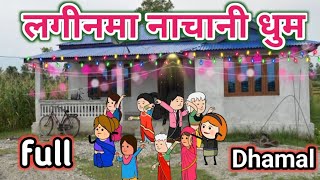 लगीनमा नाचानी धुम🤩 Ahirani cartoon comedy video 😄khandeshi tadka😡ahirani tadka🤗cartoon work [upl. by Law]