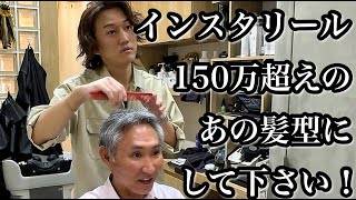 50代でも似合う「インスタリール150万超え！」の髪型にしてください！ [upl. by Sinnek]