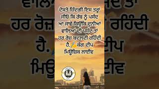 ਦੁਨੀਆ ਦੀ ਪਸੰਦ✍️trending motivation viral shortsfeed status shorts short trendingshorts [upl. by Hemminger13]