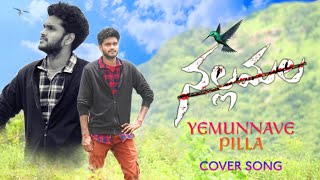 Yemunnave pilla Cover Song  Govardhan Choreography  Nallamala Movie [upl. by Oretos]