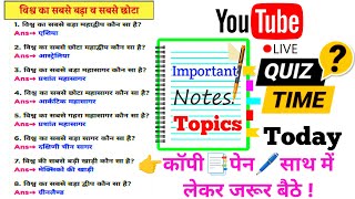 GK Quiz today current affairs today 2024  GK Question in Hindi  SSC GD  Bank  Bihar police  GK [upl. by Egin]