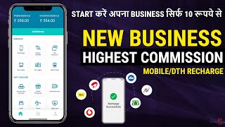 Best Recharge App With High Commission  All Services App  Retailer Recharge App  Mobile and DTH [upl. by Rabbaj]