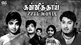 Kanni Thaai Tamil Full Movie  MGR Jayalalithaa K R Vijaya Nagesh Manorama [upl. by Yauqram]