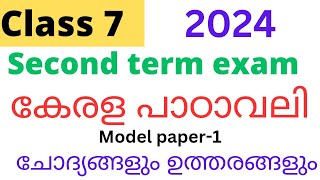 Class 7 Kerala padavali second term exam 2024 model paper and answers christmas exam 2024 exam [upl. by Ennovad]