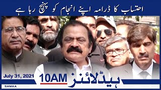 Samaa News Headlines 10am  احتساب کا ڈرامہ اپنے انجام کو پہنچ رہا ہے  SAMAA TV [upl. by Etnovaj]