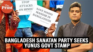 ‘Blocked’ by Hasina Bangladesh Sanatan Party seeks Yunus govt stamp‘No party has protected Hindus’ [upl. by Airyt414]