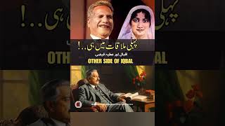 Allama Iqbal love at first sight shorts youtubeshorts allamaiqbal [upl. by Oderfla500]