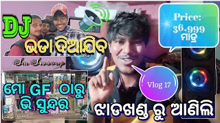 Universal Dj Speaker🔊  Vlog 17  Price 36999  Sm Swarup universal smswarup vlog odiavlog [upl. by Apps]