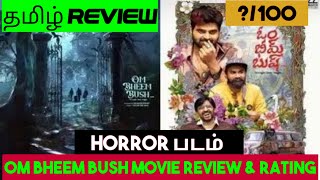 Om Bheem Bush 2024 Telugu Movie Review in Tamil  Om Bheem Bush Review  Om Bheem Bush Tamil [upl. by Heise]